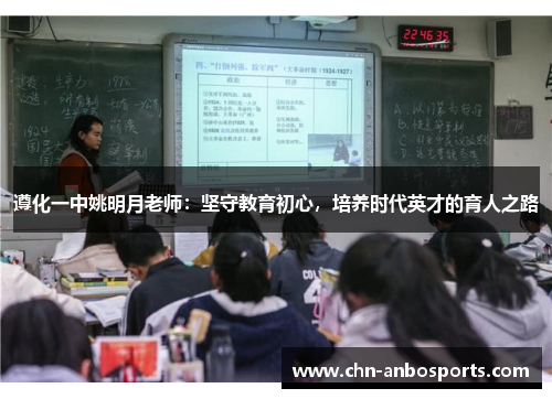 遵化一中姚明月老师：坚守教育初心，培养时代英才的育人之路