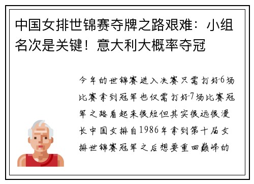 中国女排世锦赛夺牌之路艰难：小组名次是关键！意大利大概率夺冠