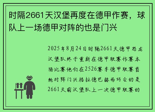 时隔2661天汉堡再度在德甲作赛，球队上一场德甲对阵的也是门兴